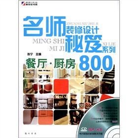餐厅.厨房800-(含1CD价格)