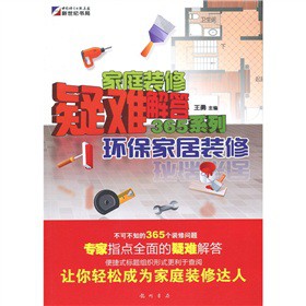 环保家居装修