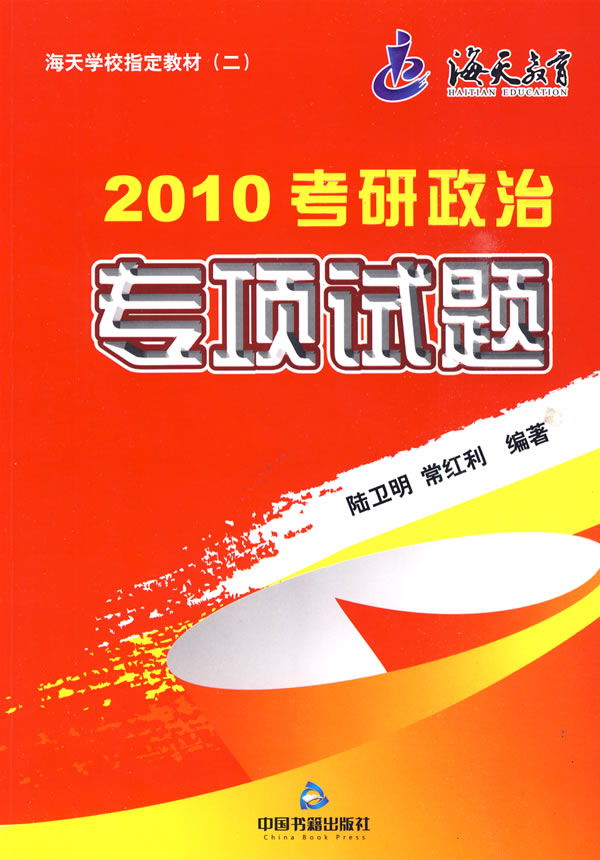 2012-考研政治专项试题