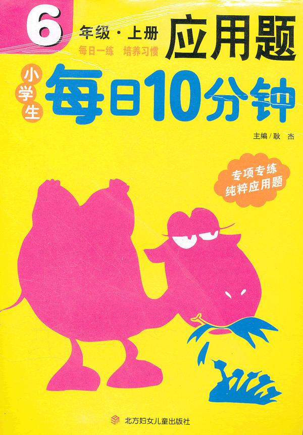 6年级.上册-小学生每日10分钟应用题