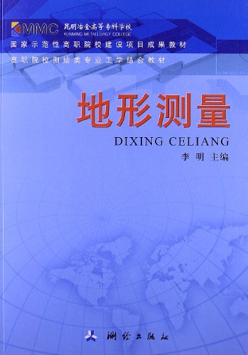 地形测量