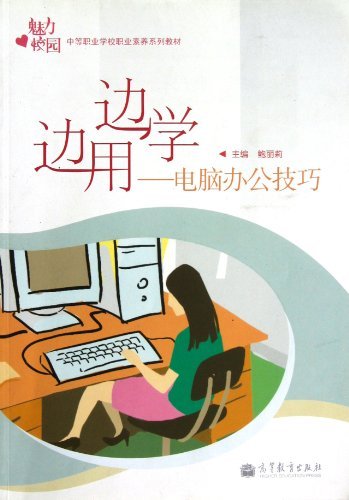 边用边学-电脑办公技巧