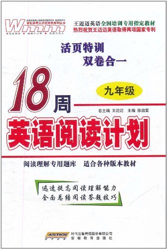 九年级-18周英语阅读计划