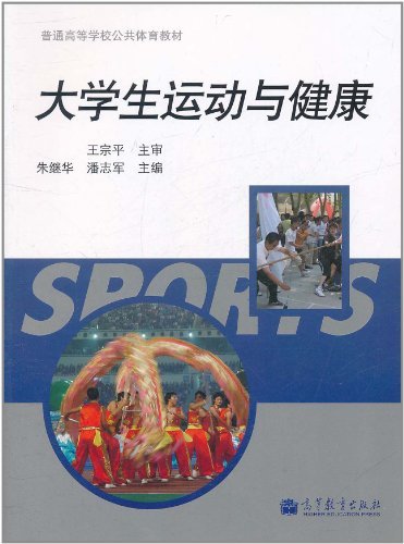 大学生运动与健康