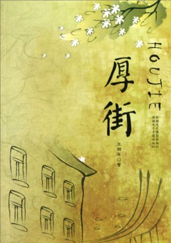 厚街