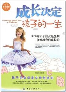 成长决定孩子的一生