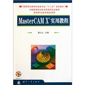 MasterCAM X4实用教程-(含光盘)