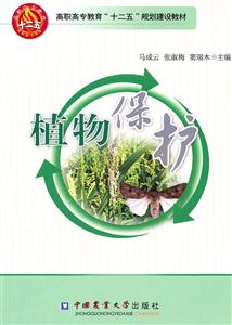 植物保护