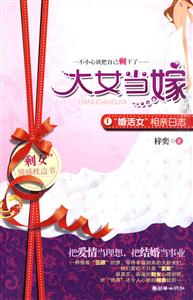 大女当嫁