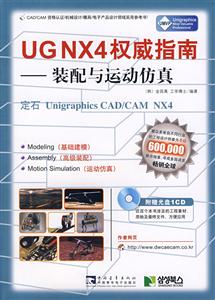 UG NX4Ȩָ:װ˶:ʯUnigraphics CAD/CAM NX4