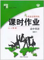 高中英语(选修6人J国标学考新思维训练)/经纶学典课时作业