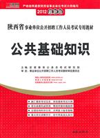 事业单位公开招聘工作人员考试教材(综合知识教程)