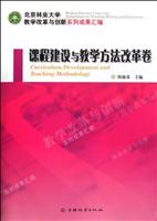 课程建设与教学方法改革卷-北京林业大学教学