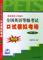 全国英语等级考试 口试模拟考场（第一级）
