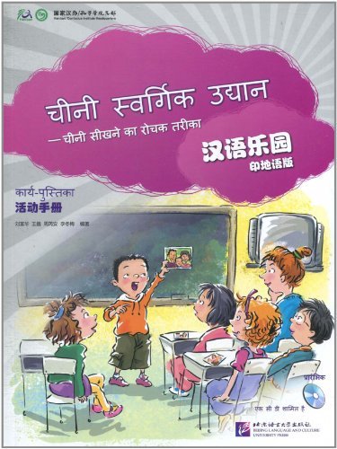 汉语乐园活动手册:印地语版