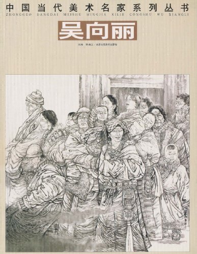 中国当代美术名家系列丛书:吴向丽
