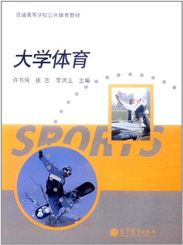 大学体育