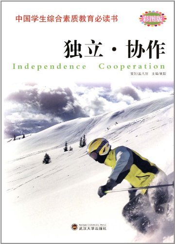 独立·协作