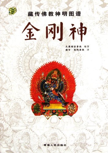 金刚神-藏传佛教神明图谱
