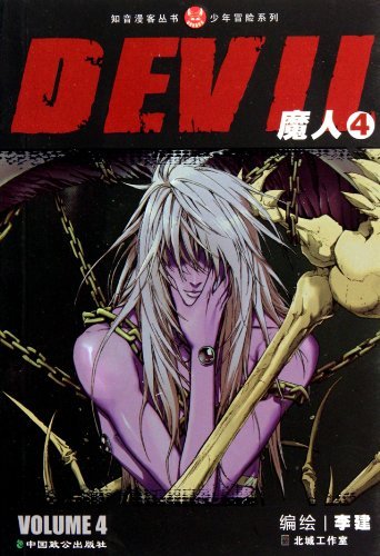 魔人4