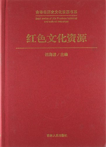 红色文化资源