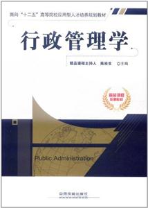行政管理学