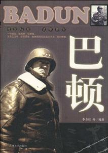 二战系列-巴顿