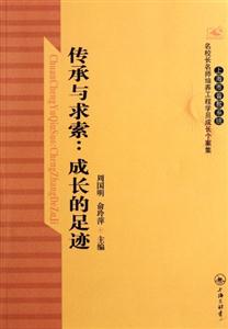 傳承與求索:成長(zhǎng)的足跡