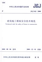 JGJ 162-2008-ʩģ尲ȫgҎ