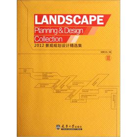 2012景观规划设计精选集-II