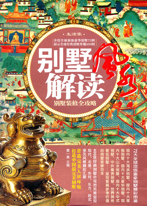 别墅解读:别墅装修全攻略