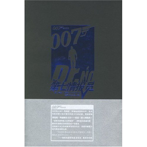 第七情报员(长篇小说)