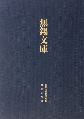 薛氏族谱采遗-礼社薛氏宗谱-无锡文库-第三辑