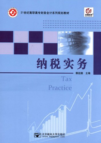 纳税实务