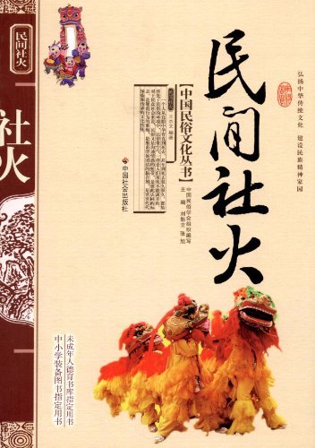 民间社火