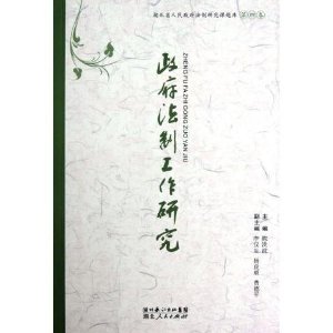 政府法制工作研究
