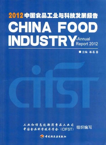 2012-中国食品工业与科技发展报告
