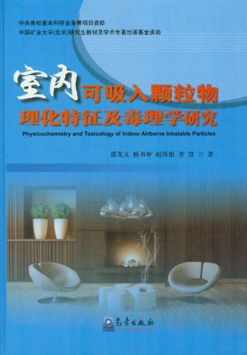 室内可吸入颗料物理化特征及毒理学研究