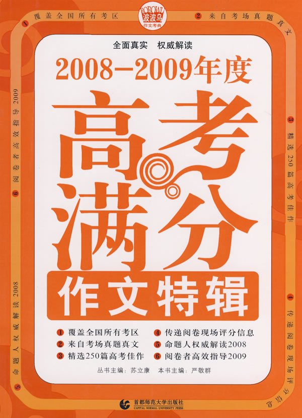 2012-2013年度-高考满分作文特辑