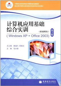 Ӧûۺʵѵ-(Windows XP+Office 2003)-2-(ְҵģ)