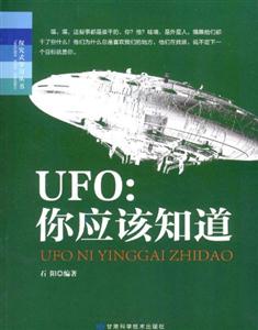 UFO:Ӧ֪