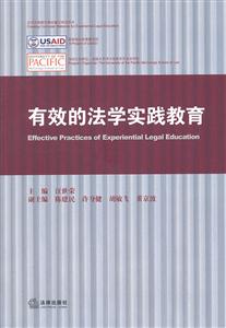 有效的法学实践教育