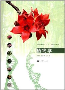 植物学