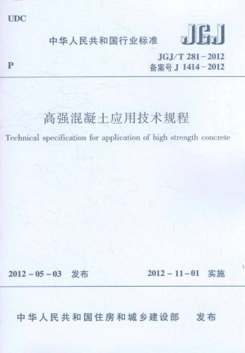 JGJ/T274-2012 装饰多孔砖夹心复合墙技术规程