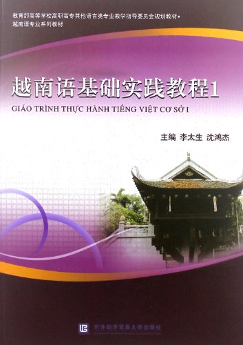 越南语基础实践教程-1-(含光盘)