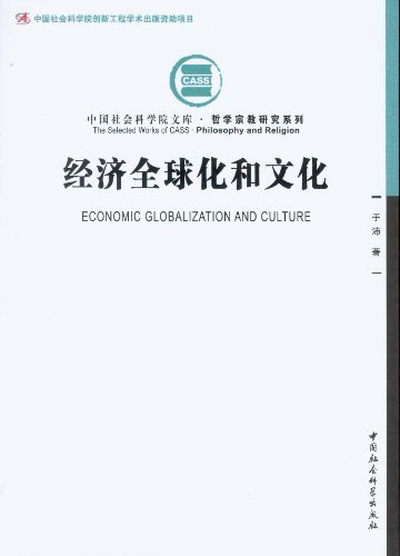 经济全球化和文化