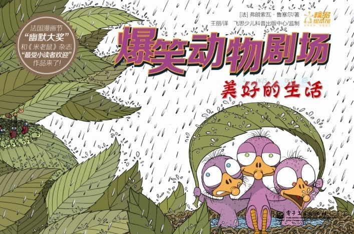 美好的生活-爆笑动物剧场