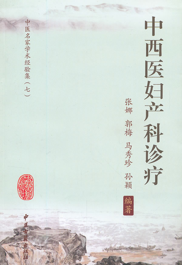 中西医妇产科诊疗