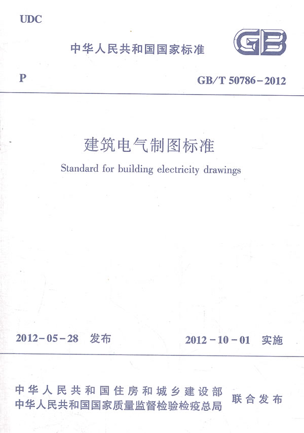 GB/T 50786-2012 建筑电气制图标准