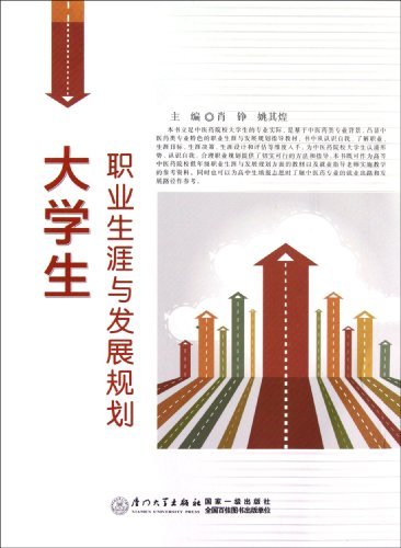 大学生职业生涯与发展规划